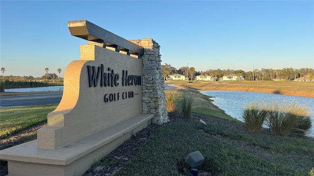 community / neighborhood sign featuring a water view